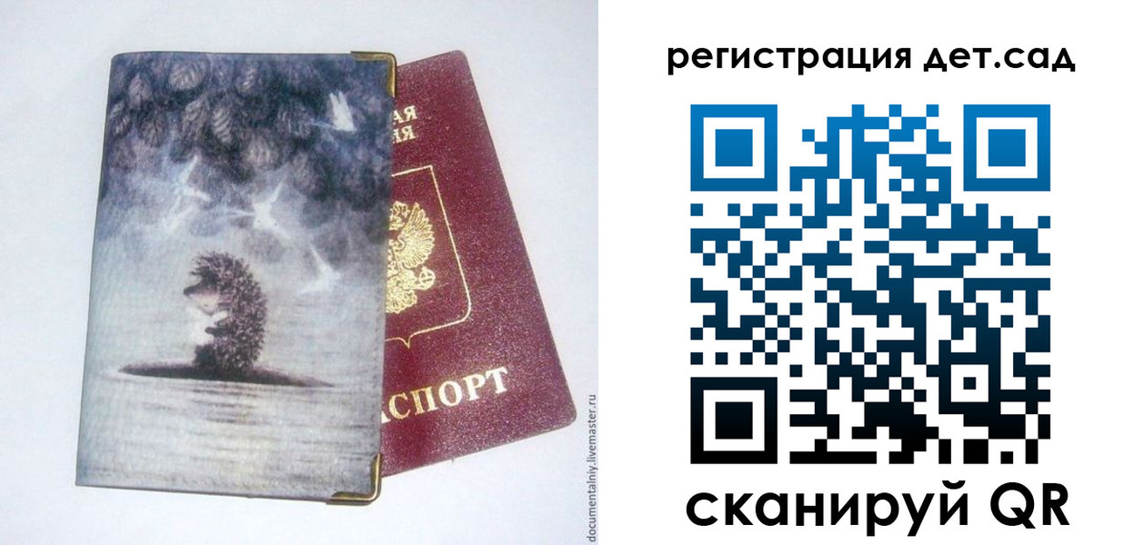 регистрация для школы в Осинниках